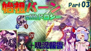【Shadowverse】エミルが何かしたでもない生存報告【シャドウバースゆっくり実況Part03 アンリミテッドAA2帯】
