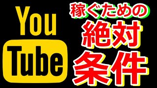 登録者が1000人いかない人のための動画【絶対条件】