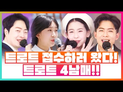 트로트 접수 하러 왔습니다. 트로트 4남매 ¸전유진¸안성준¸오유진¸나태주¸ 환상의무대 #전유진 #안성준 #오유진 #나태주남매