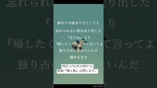 - 明日、6/16(木)18時から新曲『春と獣』をプレミア公開します。