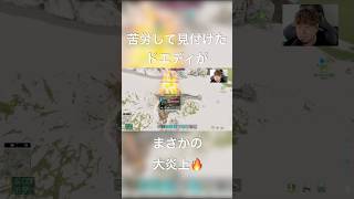 苦労して見付けたドエディが大炎上して泣いた🔥😭🔥 【ASA/非公式PvE/アストレオス】