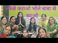 साँची बताओ गौरा साँची बताओ कैसे कराओ भ