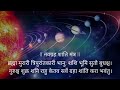 Navgrah Shanti Mantra 108 Times Powerful Mantra