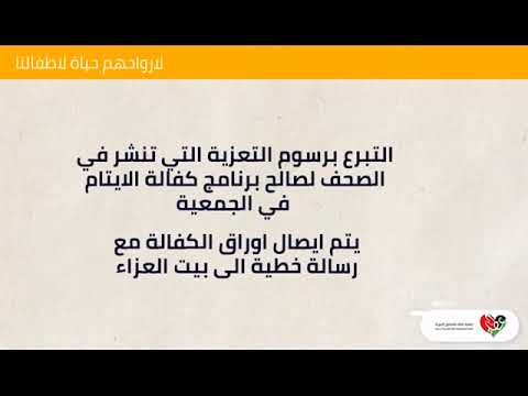 المبادرة المجتمعية لأرواحهم حياة لأطفالنا