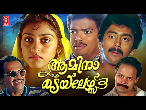 Amina Tailors Malayalam Full Movie | Ashokan | Parvathy Jayaram | Mamukoya | Innocent | Jagadeesh