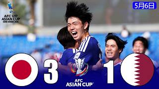 U-17日本代表はカタールU-17代表に見事な勝利を収め、ワールドカップ出場権獲得に向けた重要な一戦を制した。
