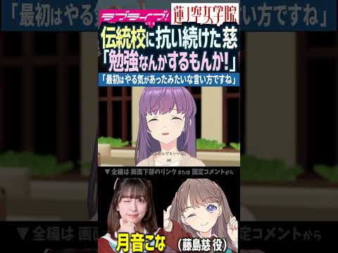 【Hasu no sora】Megumi Fujishima never studied in traditional school and declared victory【LoveLive!】