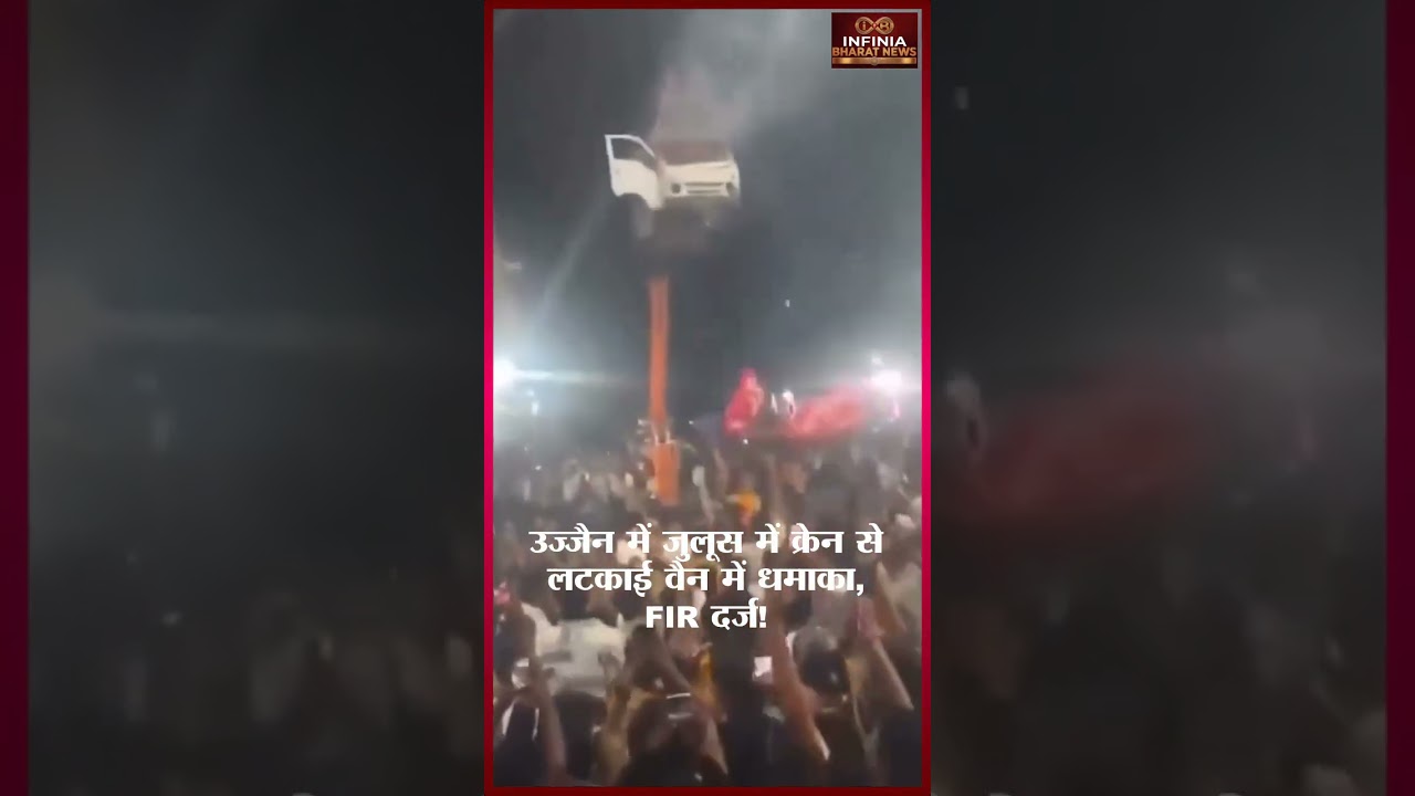 मुहर्रम जुलूस में क्रेन से लटकाई वैन में धमाका! पुलिस ने दर्ज की FIR 😳