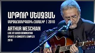 ԱՐԹՈՒՐ ՄԵՍՉՅԱՆ / Մարզահամերգային համալիր | Arthur Meschian Live at Karen Demirchyan Concerts Complex