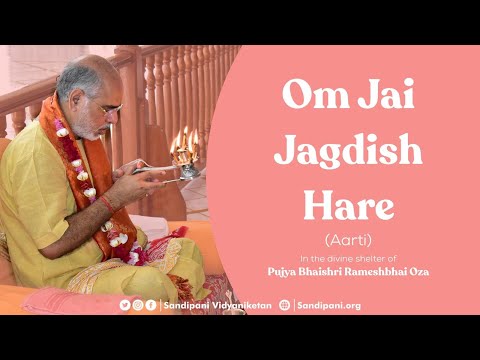 Om Jai Jagdish Hare | ॐ जय जगदीश हरे | Aarti | Pujya Bhaishri Rameshbhai Oza