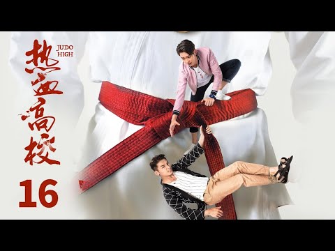 INDO SUBJudo High EP16 | KUKAN DRAMA