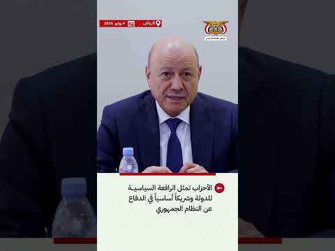 د/رشاد محمد العليمي