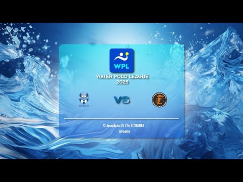 ΓΣ ΑΠΟΛΛΩΝ ΣΜΥΡΝΗΣ - ΝΟ ΛΑΡΙΣΑΣ    | WATER POLO LEAGUE MEN 2025-26