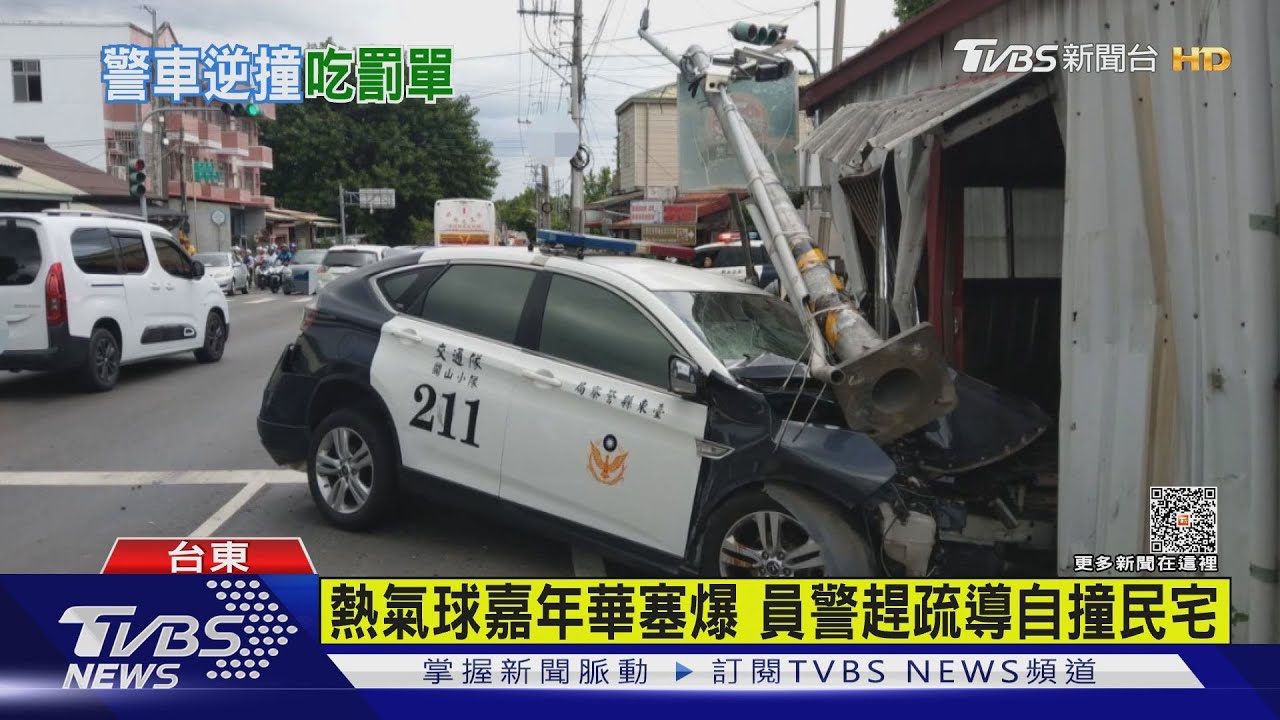 熱氣球嘉年華塞爆 員警趕疏導自撞民宅