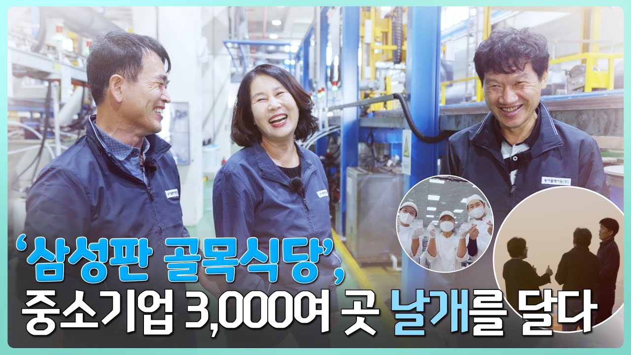 Smiling employees supported by Smart Factory