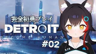 【 Detroit: Become Human 】完全初見プレイなデトロイト その2【 ホロライブ / 大神ミオ 】
