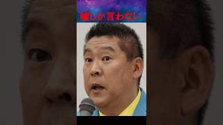 立花孝志を信じてしまう人 　  #SCOOP24 #菅野完の切り抜き #noiehoie #SCOOP24JAPAN #SCOOP24365