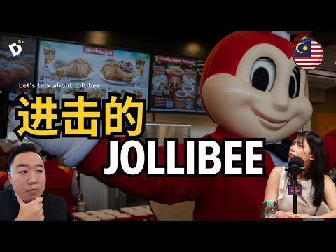 Thumbnail for Jollibee进军大马，Mc Donald 炸鸡要小心了？！浅聊【快餐店风云】