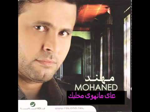 على ما تهوى مهند محسن