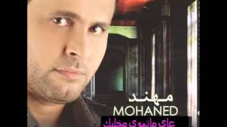 كلمات اغنية على ما تهوى مهند محسن