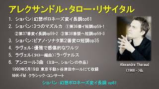 Download lagu アレクサンドル・タロー・ピアノ・リサイタル（1990年5月19日 東京津田ホール）ショパンとラヴェルの作品 mp3