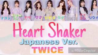 【日本語字幕】Heart Shaker Japanese Ver. TWICE 트와이스