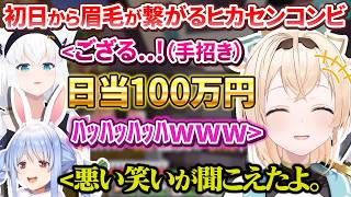 【#ホロ金策サバイバル2】息ぴったりFF14コンビの爆速周回で日当100万円を手に入れるござるさんのDAY1ざっくりまとめ【ホロライブ切り抜き】