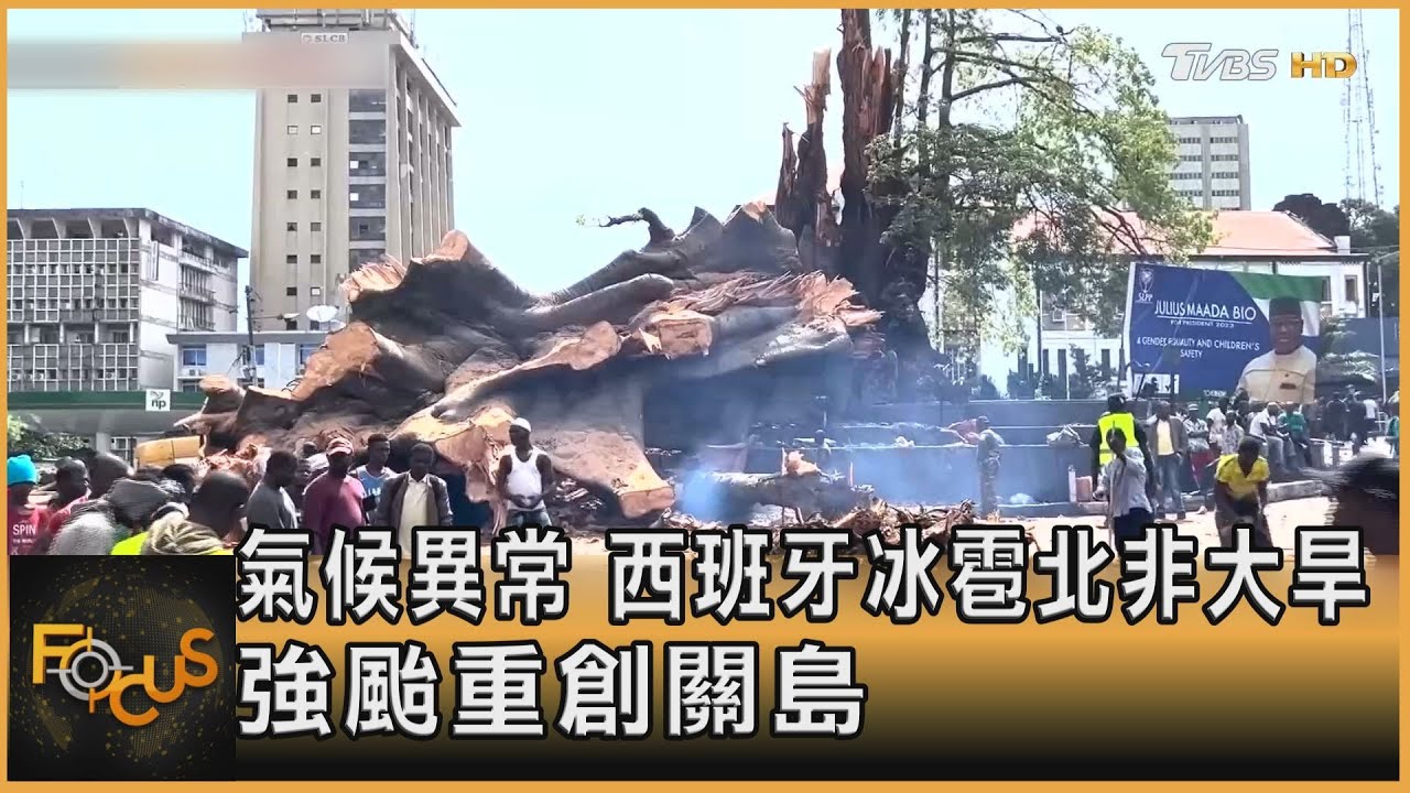 氣候異常!西班牙冰雹北非大旱 強颱重創關島