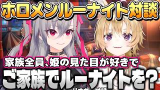 代々ルーナイトの家系!? リオナちゃんの歪んだ愛に困惑するぽぅぽぅ【尾丸ポルカ/響咲リオナ/ホロライブ切り抜き】