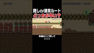 スタート地点に隠しルート見つけて使用した結果w #スーパーマリオメーカー2 #マリメ2#世界のコース