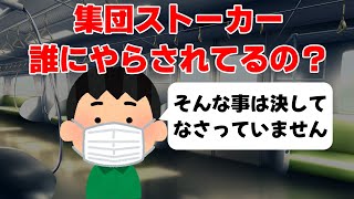 【集団ストーカー】ストーカーに詰問【切り抜き】