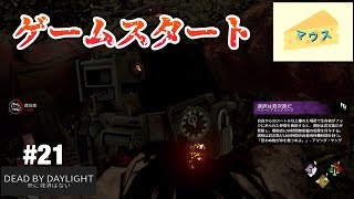 [ホラー]デッドバイデイライト実況#21～選択を与えよう～