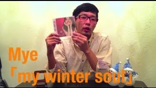 【Mye】「my winter soul」が届いた!!