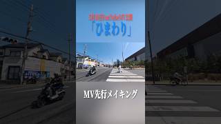 5月10日青空フミ公式YouTubeチャンネルにて「ひまわり」MV公開予定