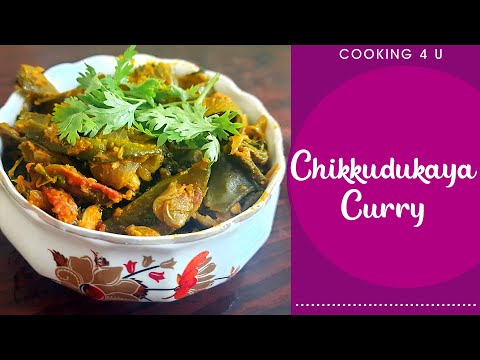 Chikkudukaya Fry Recipe - How to Make Broad Beans Fry Recipe | Cooking 4 u |