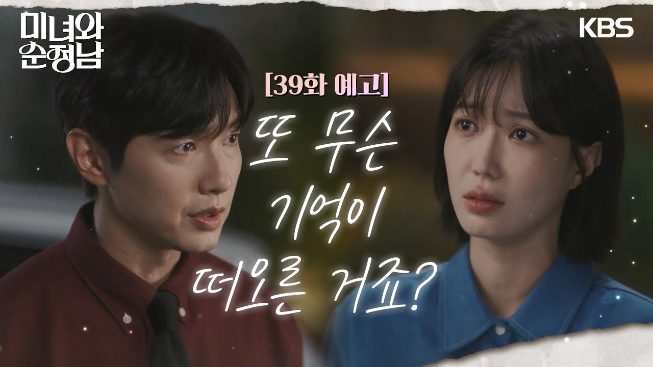 《美女與純情男》分集劇情-第39集