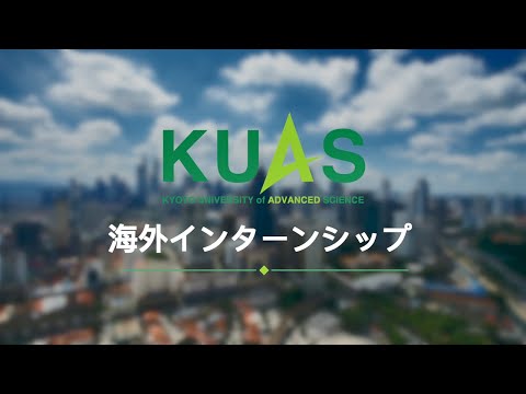 京都先端科学大学の海外インターンシップinマレーシア