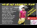 MGR Thathuva Paadalgal L தத்துவ பாடல்கள் L TMS Hits L MGR Hits L Remaste