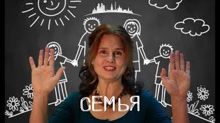 Марафон Мастерская Успеха - Задание III Семья