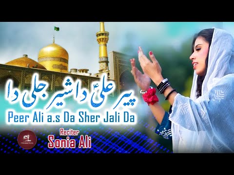 Peer Ali Da Sher Jali Da | Sonia Ali |New Qasida  |SL Production Official