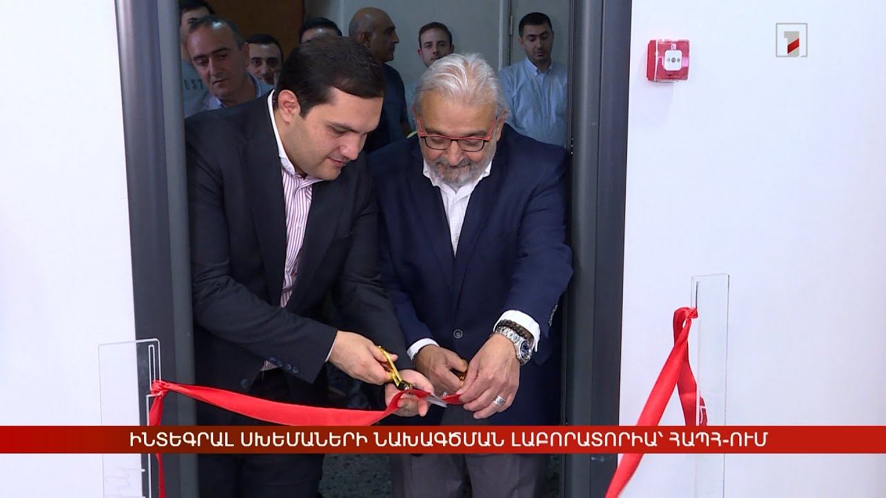 Ինտեգրալ սխեմաների նախագծման և մոդելավորման լաբորատորիա՝ ՀԱՊՀ-ում