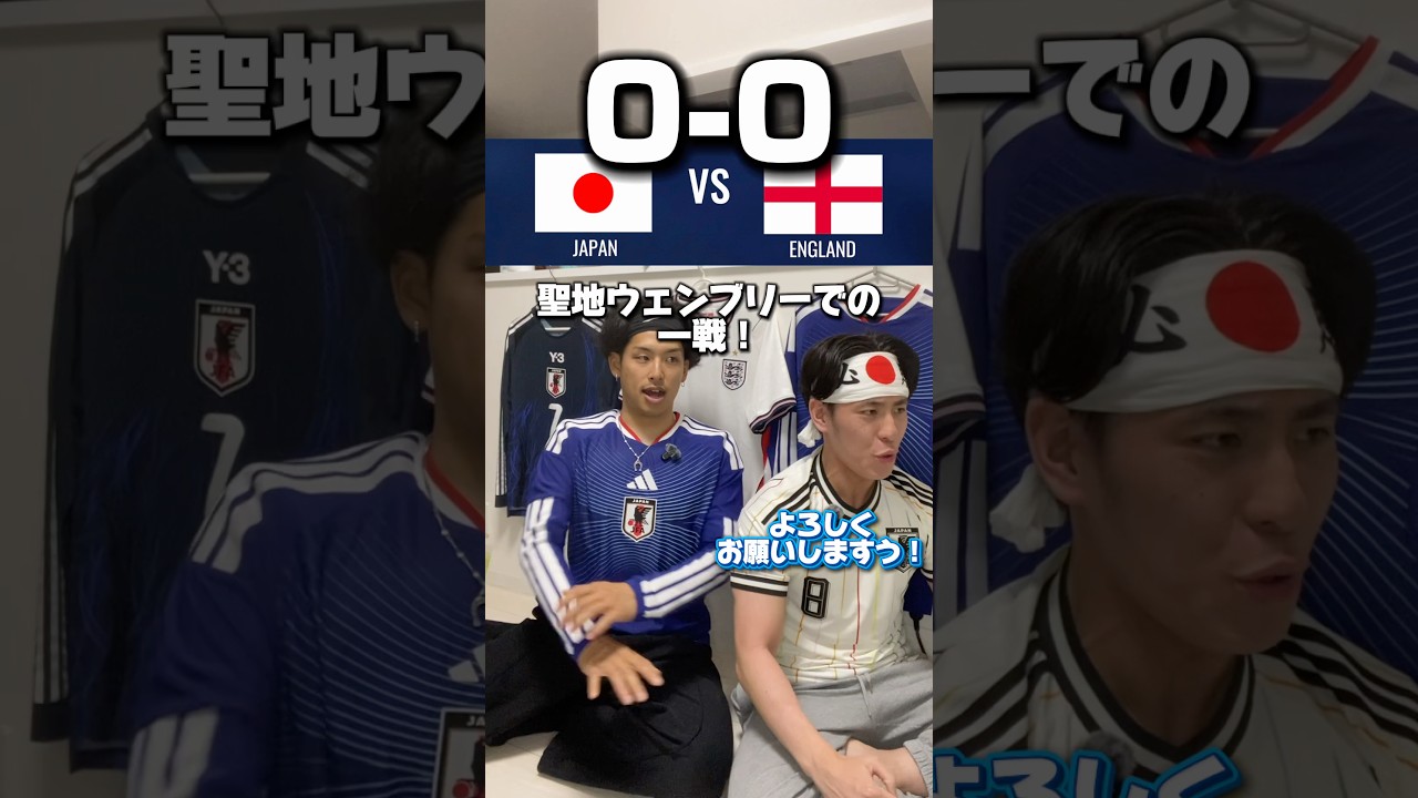 【代表戦】日本VSイングランド※国際親善試合 #サッカー #japanfootball #サッカー日本代表 #イングランド代表 #ワールドカップ #w杯 #football #サッカーチャント