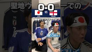 【代表戦】日本VSイングランド※国際親善試合 #サッカー #japanfootball #サッカー日本代表 #イングランド代表 #ワールドカップ #w杯 #football #サッカーチャント