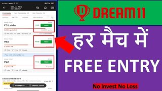 Dream 11 Free Entry tips and tricks || dream11 get free entry contest |dream11 free entry