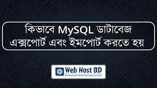 How to export and import MySQL database from cPanel | Web Host BD | Bangla Tutorial