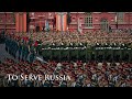 Eng CC To Serve Russia Служить России Russian Military Song