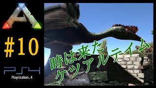 実況 空中要塞ケツァル空中テイム Ark Survival Evolved 【Season1part10】【公式PVE】PS4