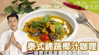 [問卦] 咖哩加什麼料不能忍?