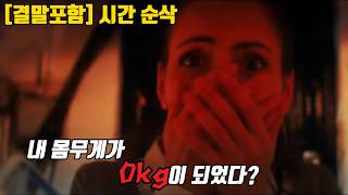 Download lagu 실험 성공 직후, 내 몸무게가 '0kg'이 되어버린 소름 돋는 이유 [결말까지 몰입주의] mp3