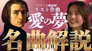 Download lagu [Masterpiece Guide] Decoding Liszt’s 'Liebestraum': What’s the Story Behind the Music? Classic No... mp3
